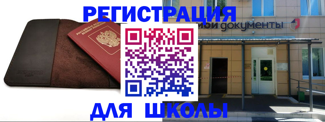 прописка в Заозёрске