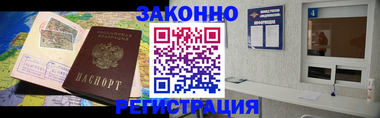 временная прописка в Заозёрске